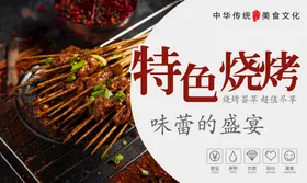烧烤海报展板店挂图