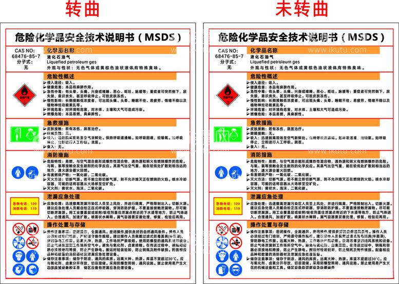 编号：51095312180701089492【酷图网】源文件下载-液化石油气MSDS安全技术