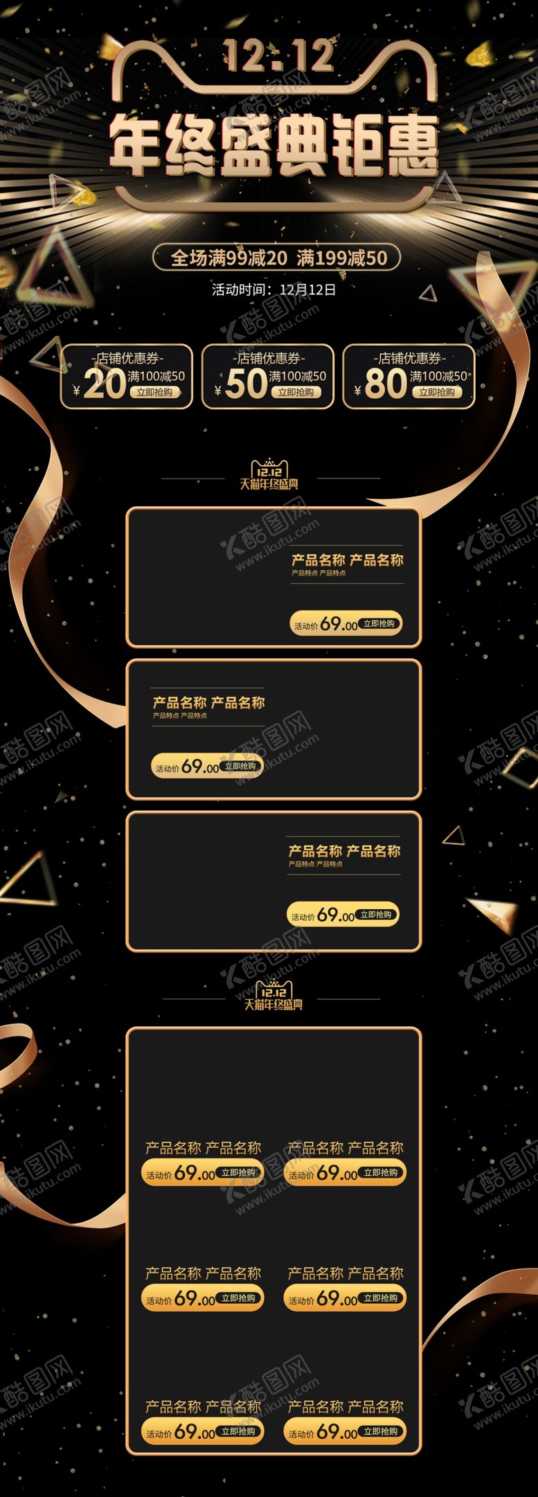 编号：59123209231328424633【酷图网】源文件下载-电商首页双十二活动首页