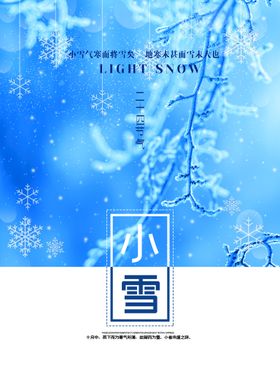 小雪打仗冷冬至节气冬至海报