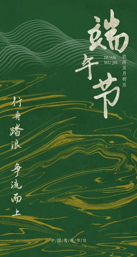 端午节传统日粽子河绿色