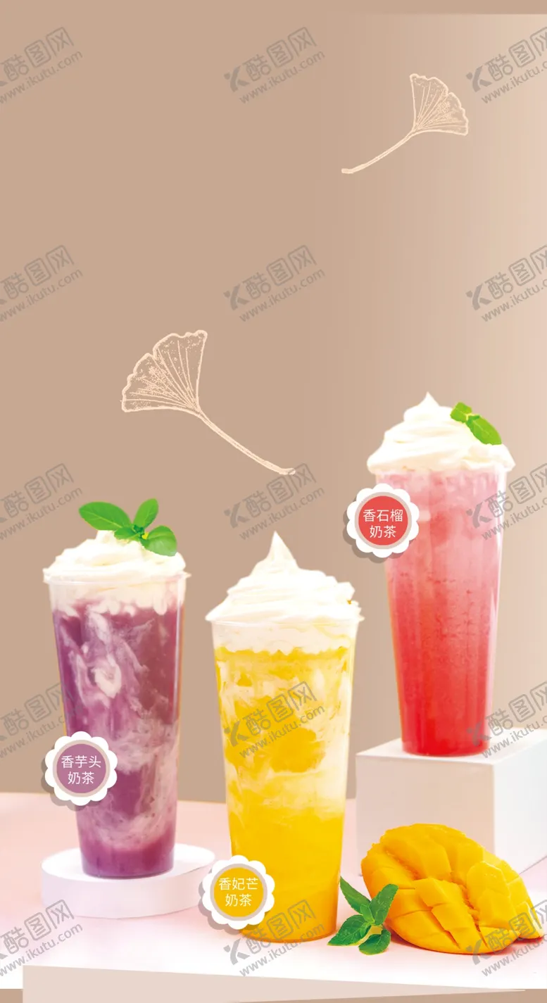 编号：25124610200017489160【酷图网】源文件下载-秋天的奶茶素材