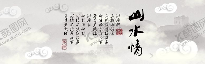 编号：55810304142030097891【酷图网】源文件下载-水墨山水