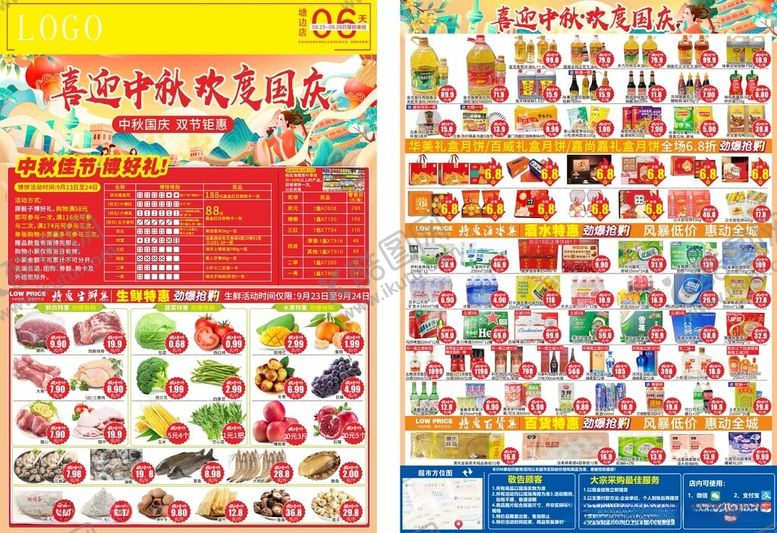 编号：16383212160825508291【酷图网】源文件下载-中秋国庆DM海报