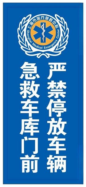 上海急救LOGO