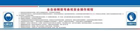 全自动钢筋弯曲机安全操作规程