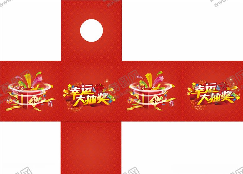 编号：61937210081656372047【酷图网】源文件下载-抽奖箱