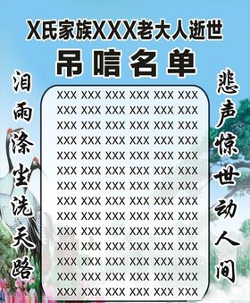 老人逝世吊唁名单