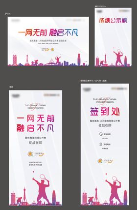 网球活动比赛系列海报