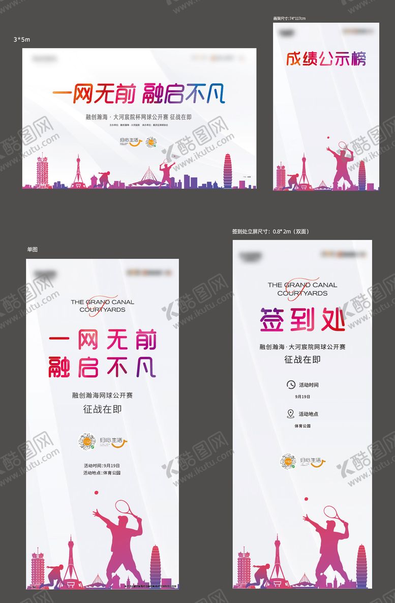 编号：40579410281210414108【酷图网】源文件下载-网球活动比赛系列海报