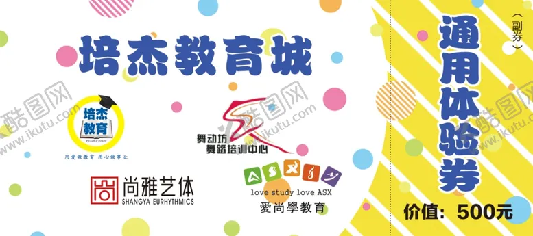编号：17426805112216468686【酷图网】源文件下载-活动体验券