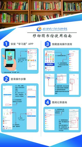 图书馆借阅指南