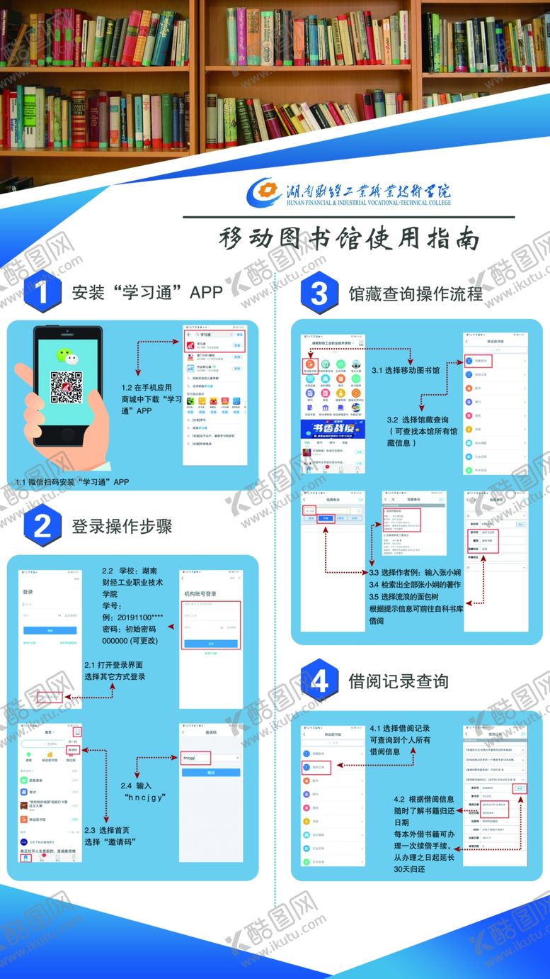 编号：54807509292027489866【酷图网】源文件下载-图书馆借阅指南