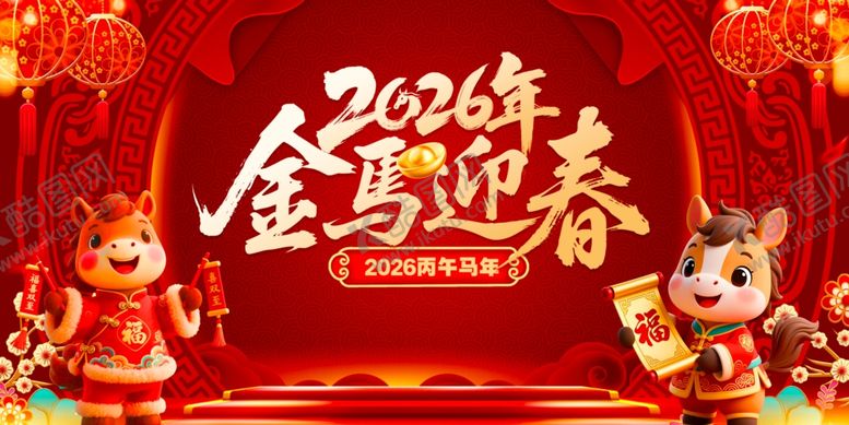 编号：46241803312320377011【酷图网】源文件下载-2026年金马迎春喜庆画面