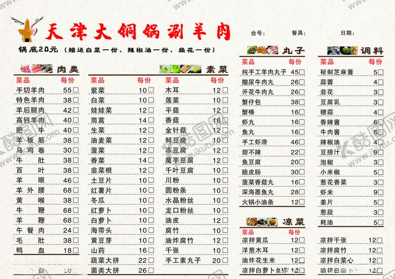编号：61359405180448414038【酷图网】源文件下载-火锅菜单