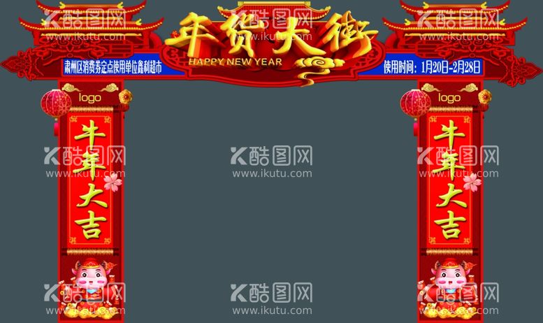 编号：37900303201330343424【酷图网】源文件下载-2021牛年大吉龙门