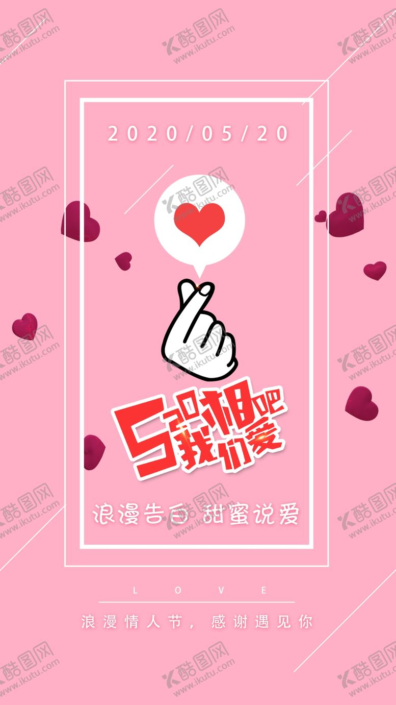 编号：88890106232058446215【酷图网】源文件下载-520海报i