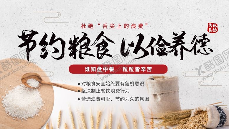 编号：13502905060732377008【酷图网】源文件下载-节约粮食