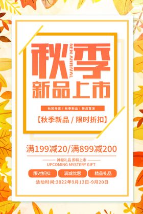 编号：25014909240552219862【酷图网】源文件下载-秋季新品