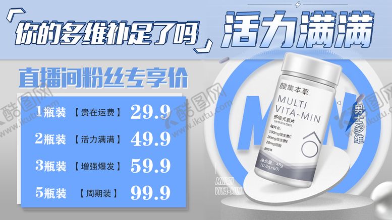 编号：58234110031810340327【酷图网】源文件下载-维生素
