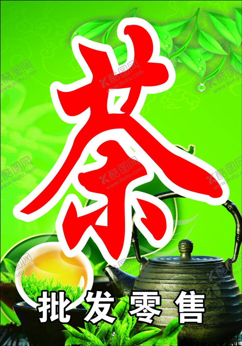 编号：67198502201607061426【酷图网】源文件下载-茶叶