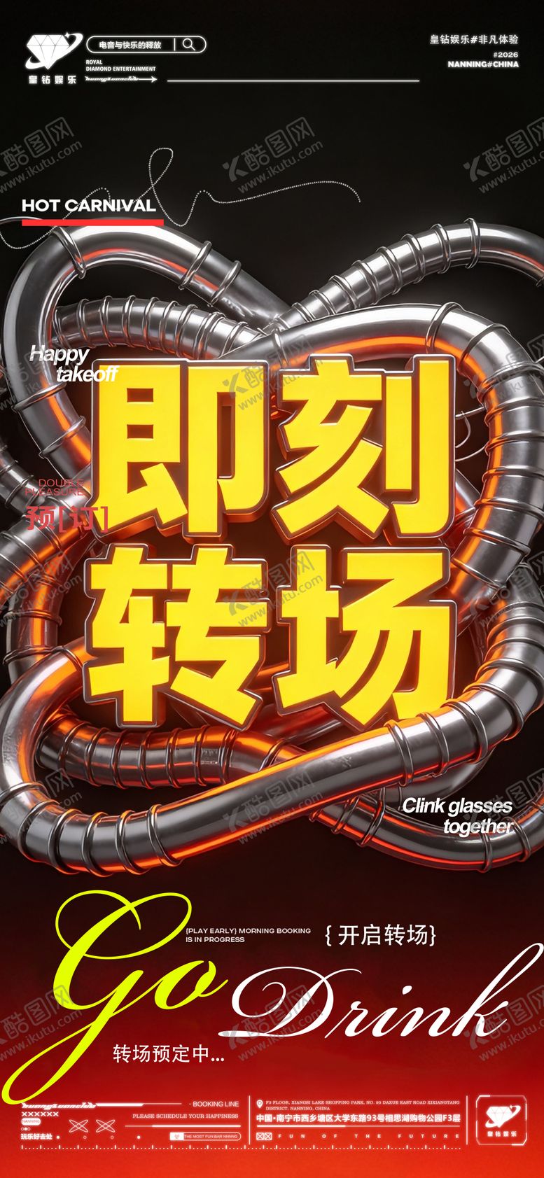 编号：71103604072007547275【酷图网】源文件下载-酒吧预定转场