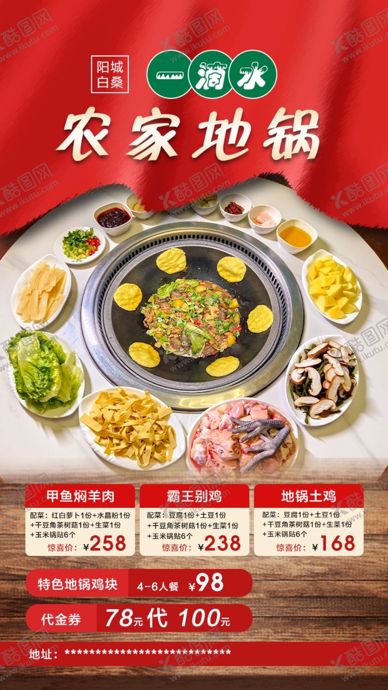 编号：30481801261357052961【酷图网】源文件下载-农家地锅美食海报