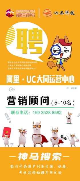 招聘展架