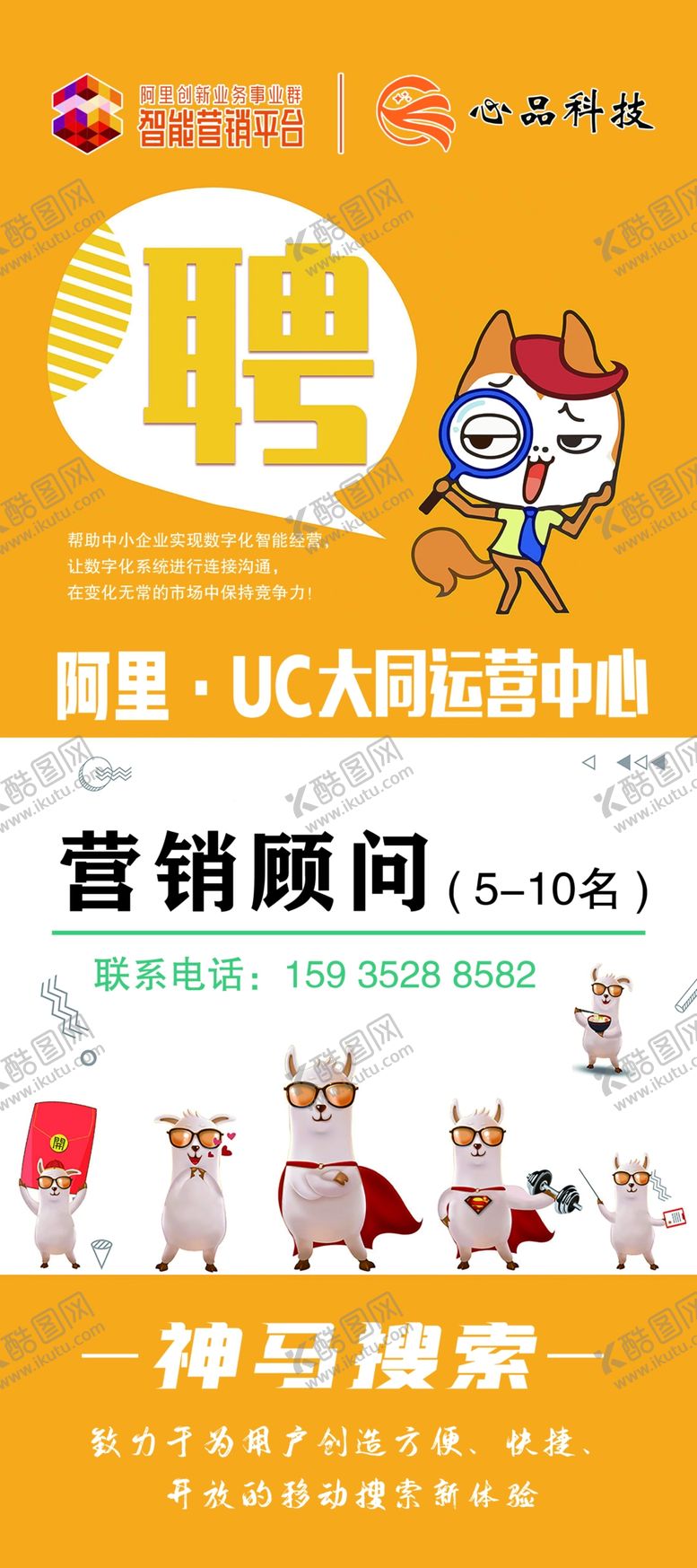 编号：49865405051859181974【酷图网】源文件下载-招聘展架