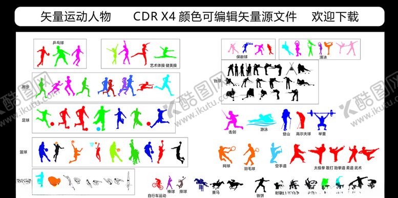 编号：59651305060358135099【酷图网】源文件下载-矢量运动人物剪影
