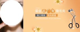 睫毛夹海报