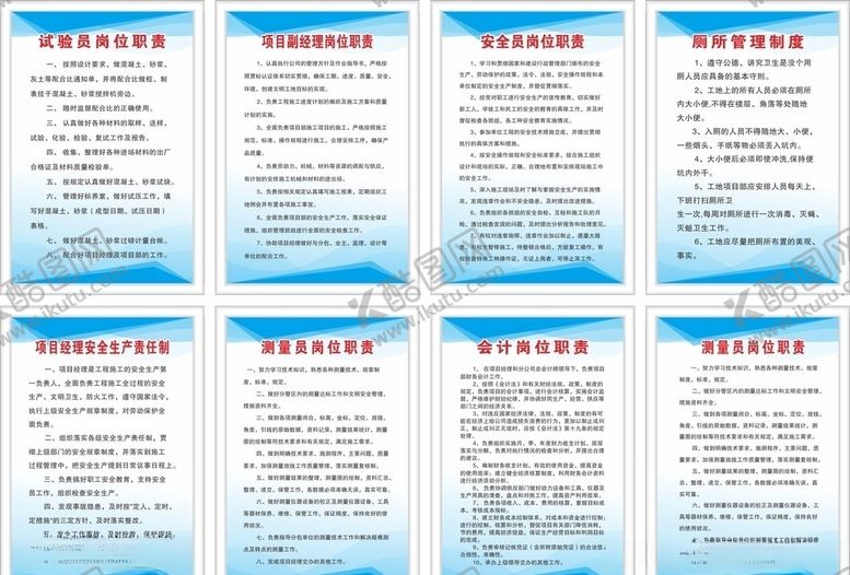 编号：25215211011652195981【酷图网】源文件下载-工地岗位制度