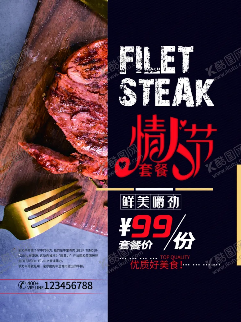 编号：84120106302353515764【酷图网】源文件下载-牛排