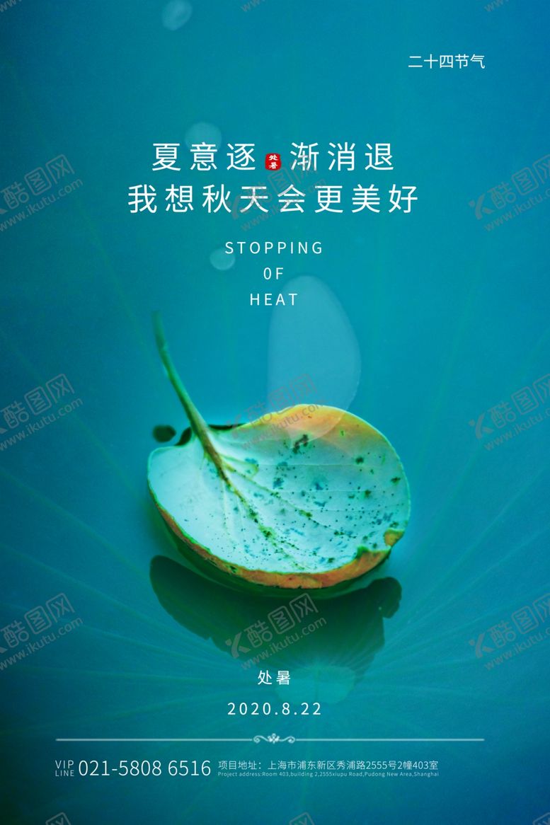 编号：59106407090909091180【酷图网】源文件下载-处暑