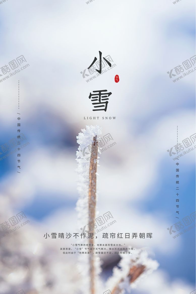 编号：28167305120222441796【酷图网】源文件下载-小雪