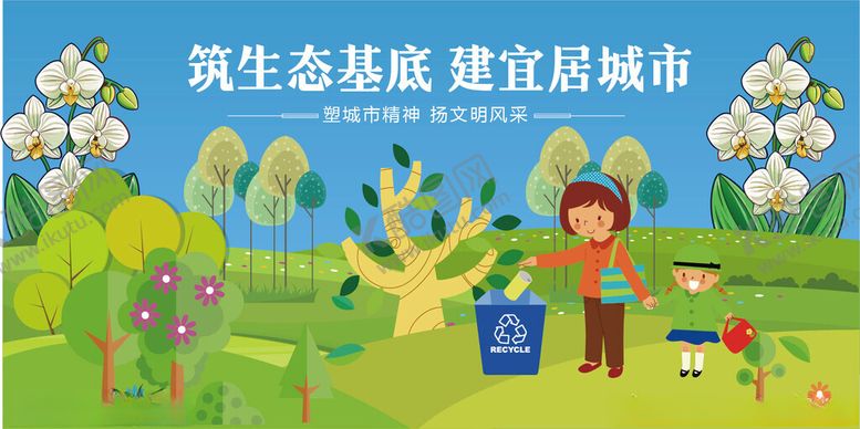 编号：41634204081840113958【酷图网】源文件下载-建设生态宜居城市场景