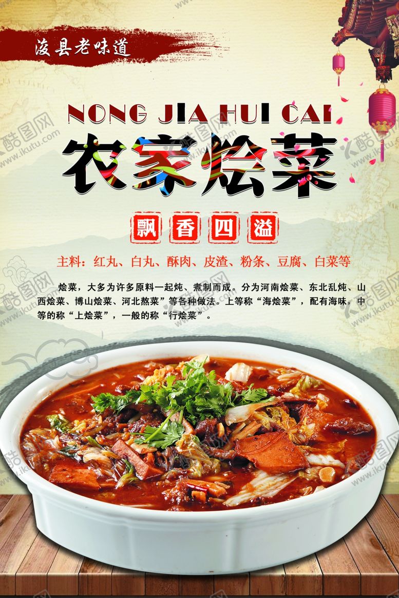 编号：76397609230530382786【酷图网】源文件下载-农家烩菜