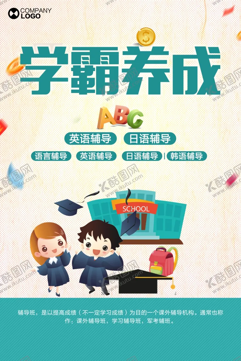 编号：56314807021452533272【酷图网】源文件下载-学霸养成