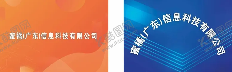 编号：90269702031159348428【酷图网】源文件下载-公司牌