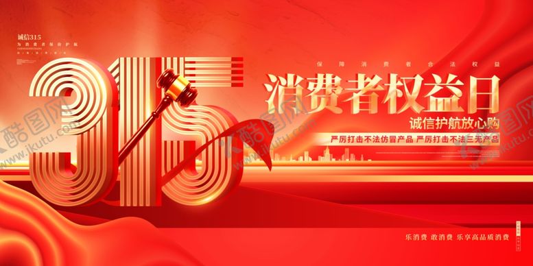 编号：80922804092326572024【酷图网】源文件下载-诚信315