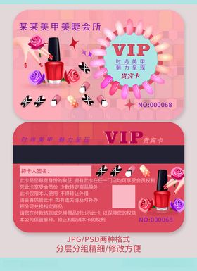 美甲美睫店VIP会员卡图片