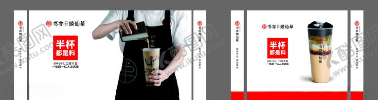 编号：36853405172100119150【酷图网】源文件下载-书亦烧仙草
