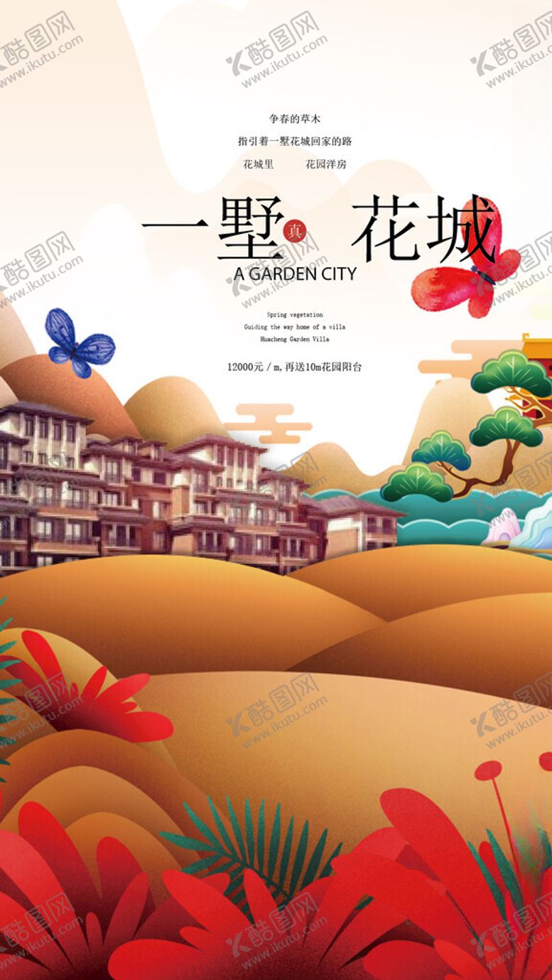 编号：60046310210314245328【酷图网】源文件下载-一墅繁花邂逅田园诗意