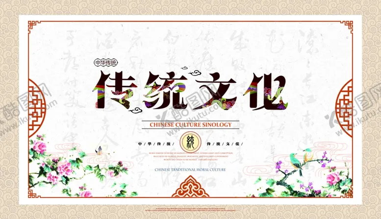 编号：32970706251727217564【酷图网】源文件下载-传统文化