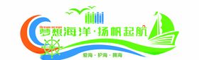 海洋教育文化墙
