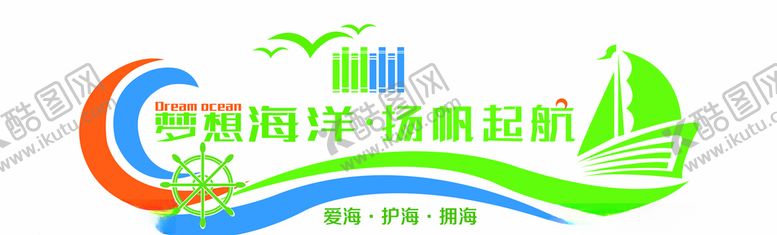 编号：85756306240541038944【酷图网】源文件下载-海洋教育文化墙