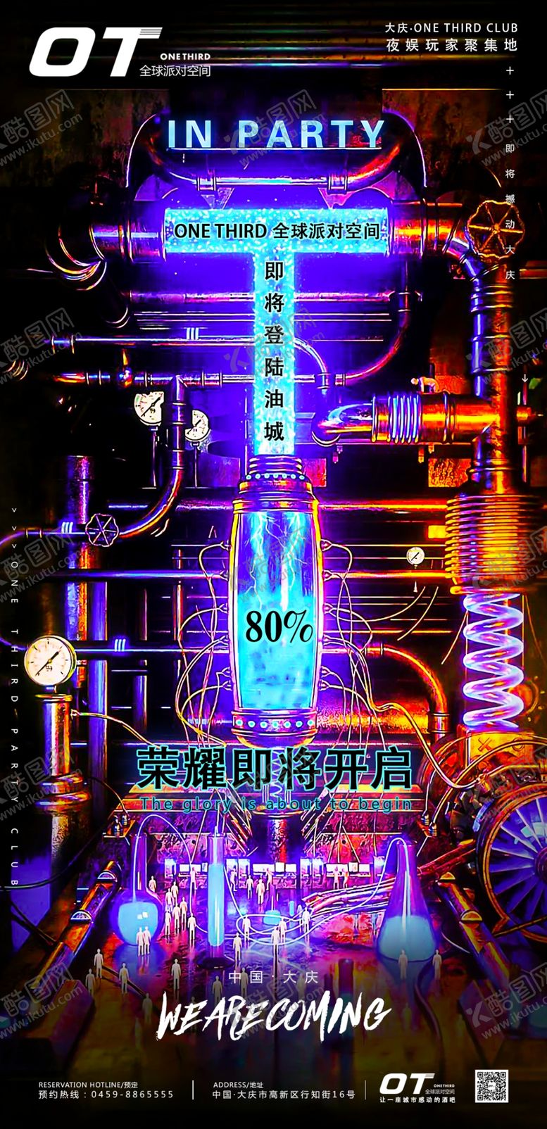 编号：19350709241223041839【酷图网】源文件下载-酒吧即将登陆海报模板