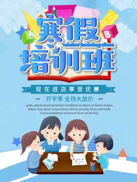 寒假培训班