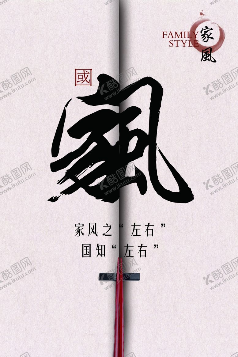 编号：62462605100835409852【酷图网】源文件下载-家风传统文化公益活动海报素材