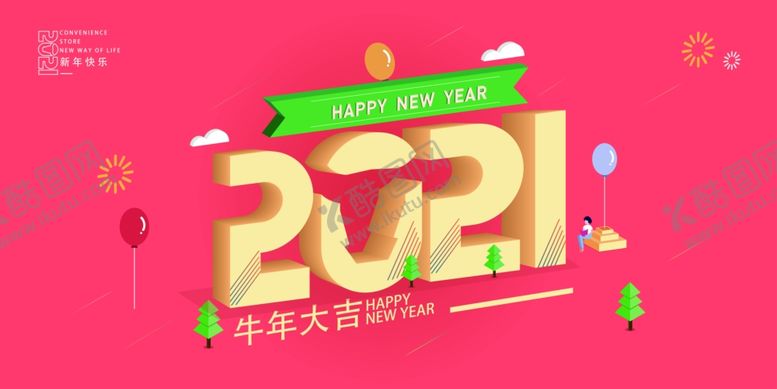 编号：47114709170355552835【酷图网】源文件下载-元旦海报